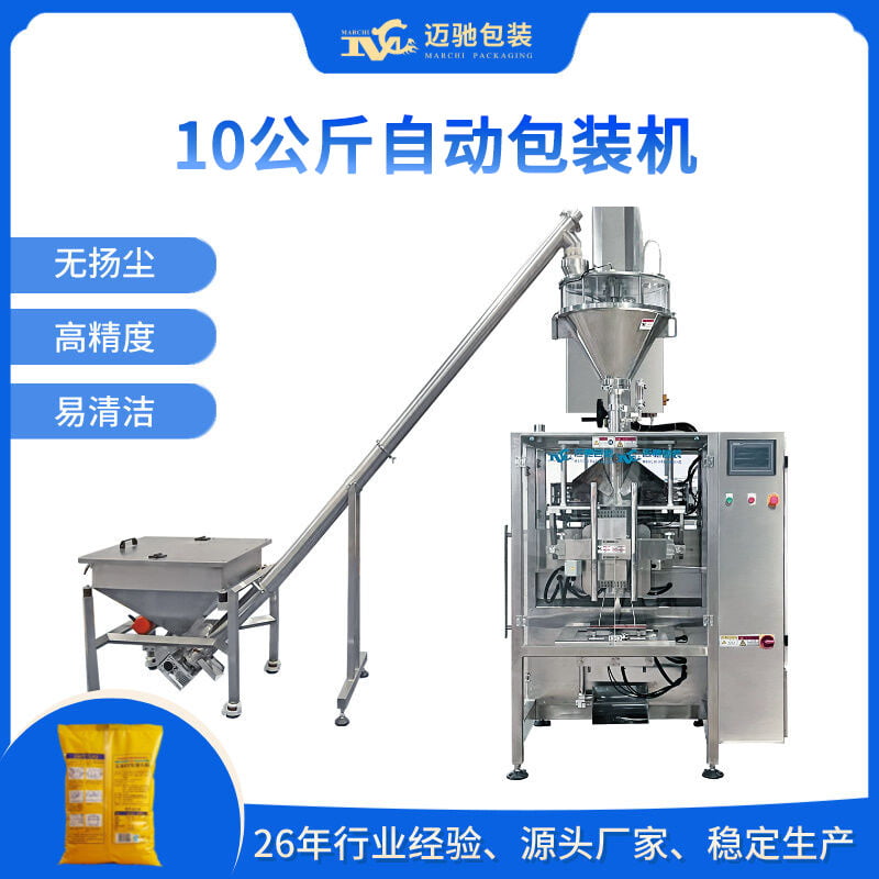 10公斤自动包装机