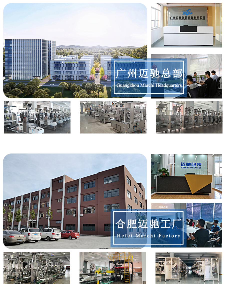 迈驰工厂竖版.png